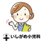 小児科医院の受付事務 【広島市東区温品】