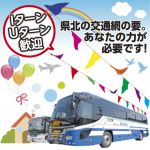 まもなく　バス運転士 　　【庄原市・三次市】
