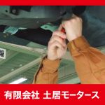 整備スタッフ【東広島市河内町】