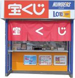宝くじ売り場窓口業務【中区・南区・安佐北区】