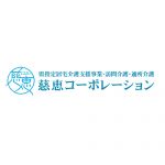 ケアマネジャー募集　　【広島市南区翠】