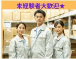 部品の包装・梱包、医療機器の点検軽作業【廿日市市宮内工業団地】