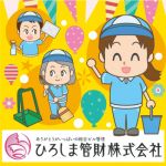 清掃スタッフ募集　【広島市中区】