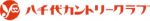 ①フロント ②コース管理 ③レストラン　【安芸高田市八千代町】