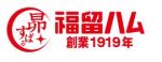 福留ハム　短期パート・アルバイト募集 【広島市安佐北区三入南】