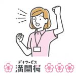 デイサービス看護スタッフ