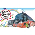 バス運転士・総合職（事務職）　【庄原市・三次市】