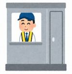 料金収受員募集　【広島市東区温品・南区宇品】