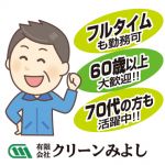 産業廃棄物分別・積込作業　【三次市三良坂町仁賀】